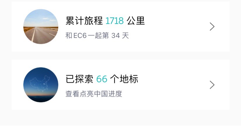 鸭脖app中记录的行车里程信息_鸭脖ec6怎么样-口碑精选