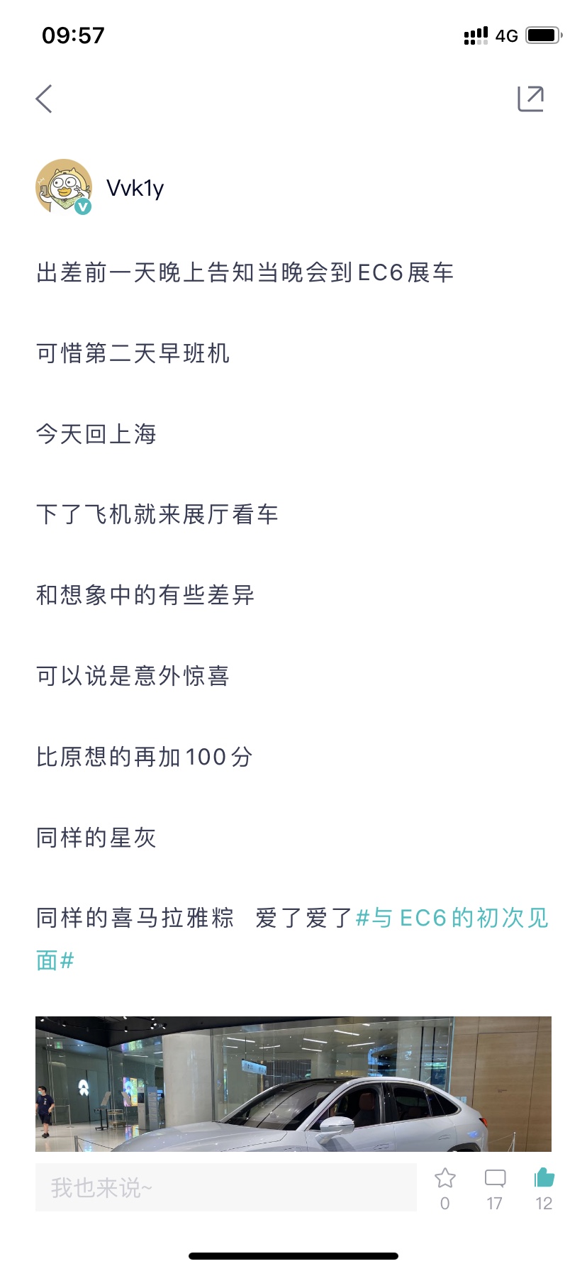 鸭脖EC6提车提醒_鸭脖ec6怎么样-口碑精选 鸭脖EC6提车提醒_鸭脖ec6怎么样-口碑精选